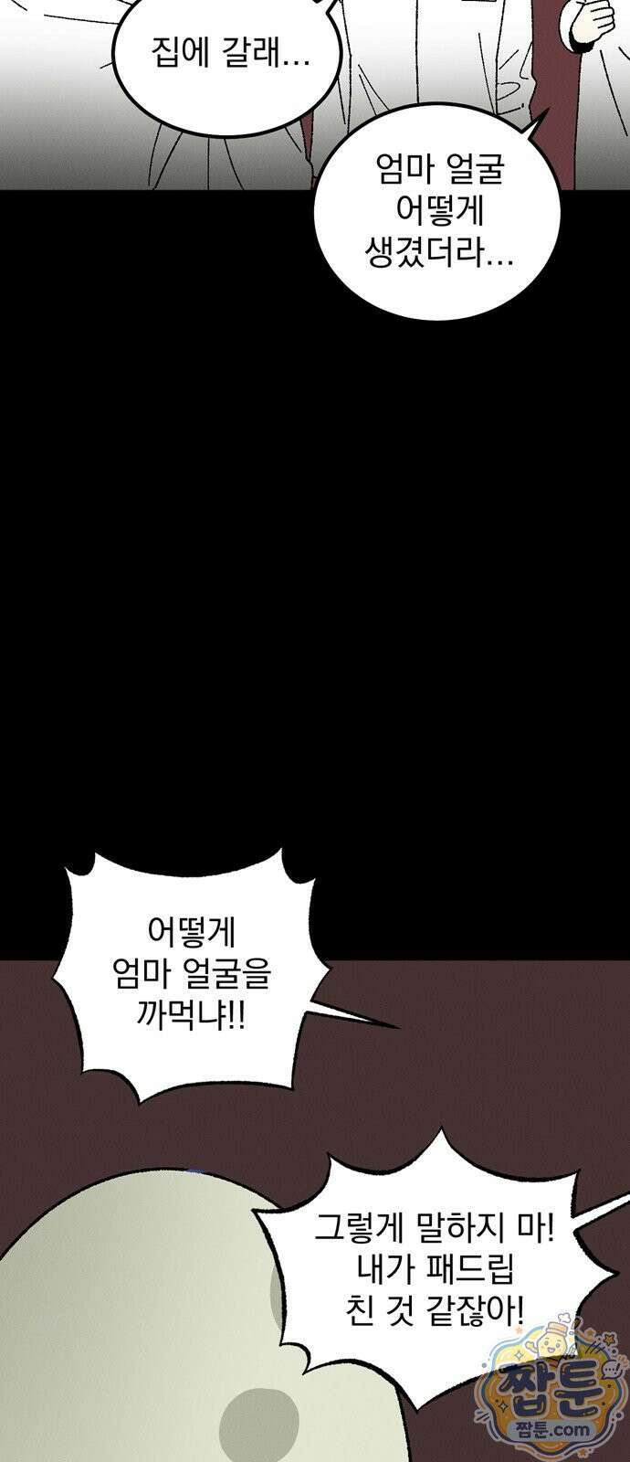 티라노 노경수 71화 9