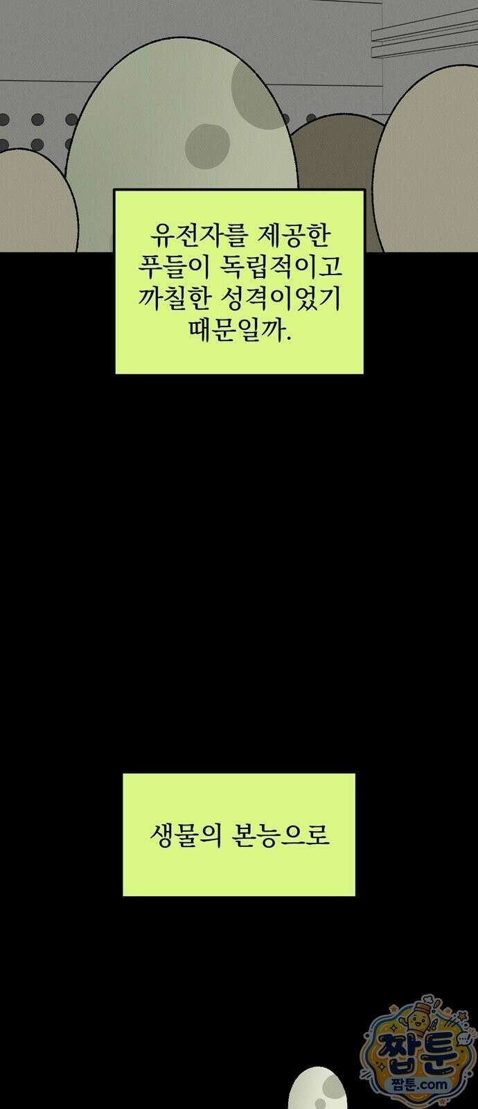 티라노 노경수 71화 11