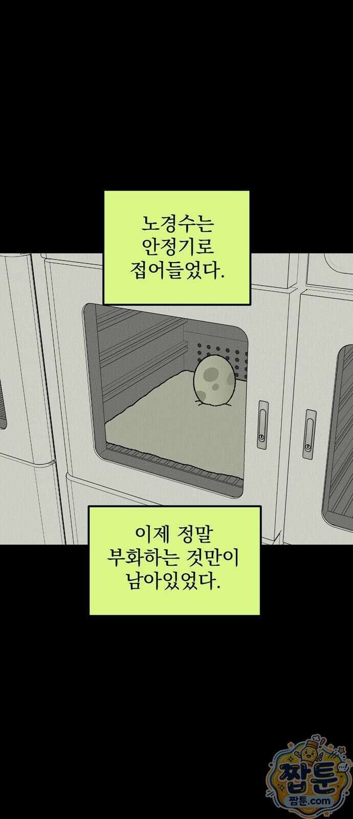 티라노 노경수 71화 13