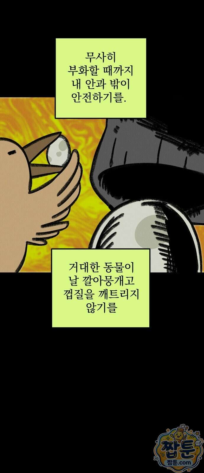 티라노 노경수 71화 14