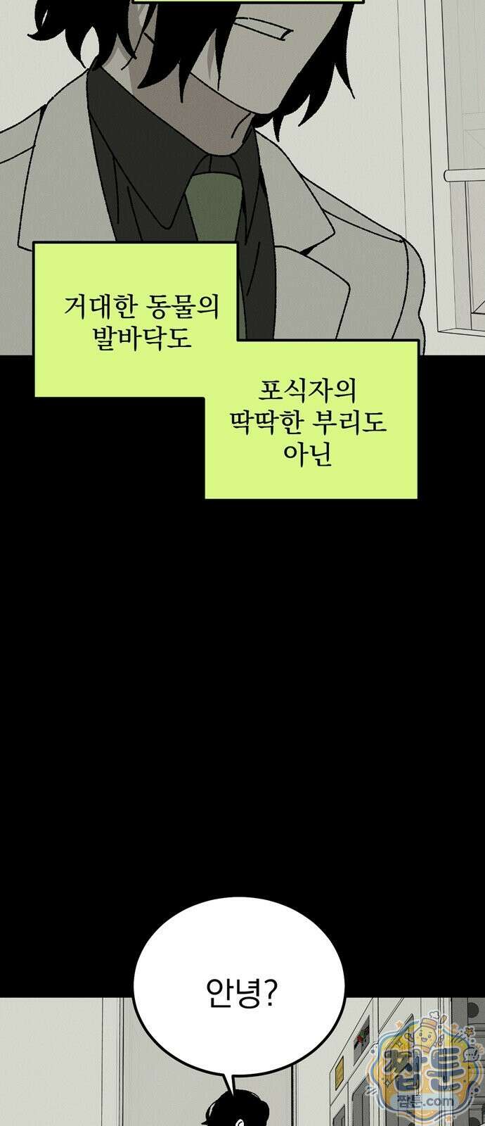 티라노 노경수 71화 16