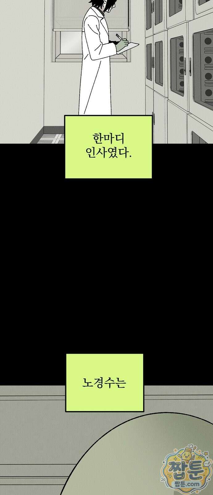 티라노 노경수 71화 17