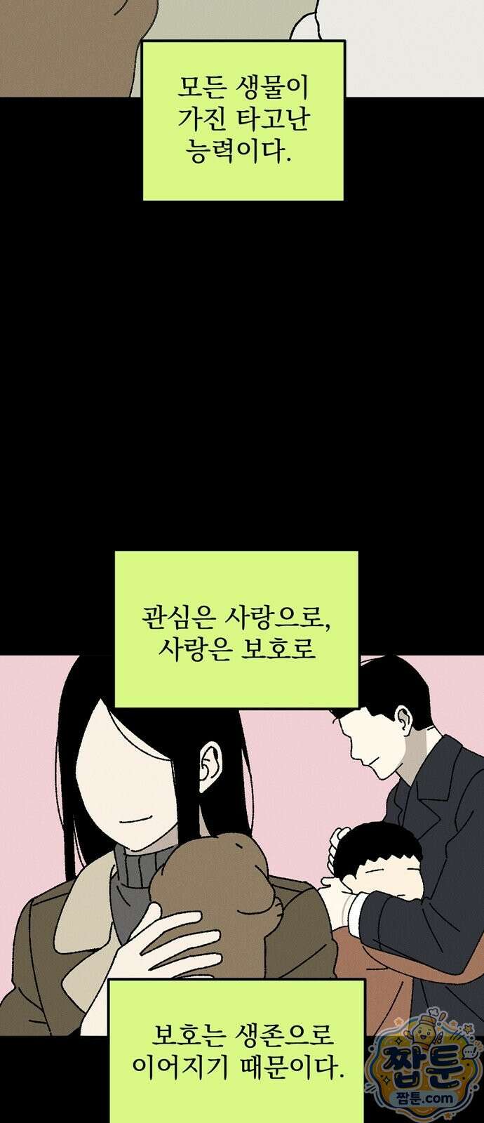 티라노 노경수 71화 19
