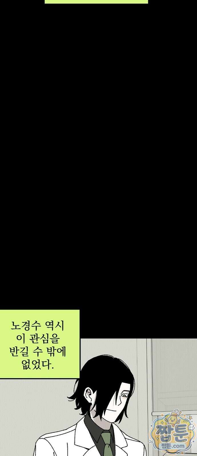 티라노 노경수 71화 20