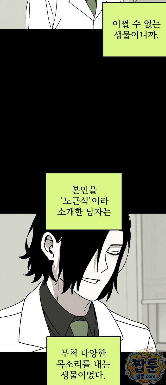 티라노 노경수 71화 21