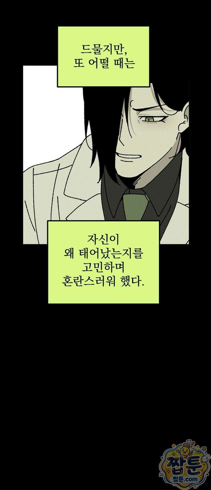 티라노 노경수 71화 24