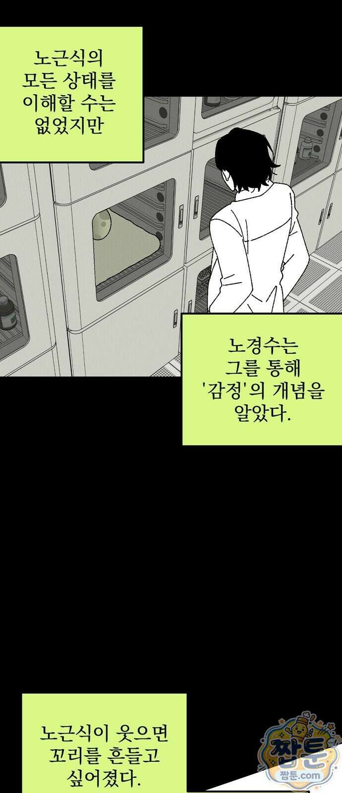 티라노 노경수 71화 25