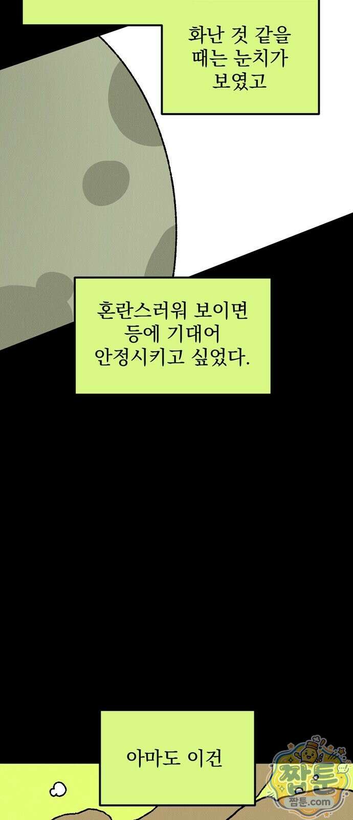 티라노 노경수 71화 26