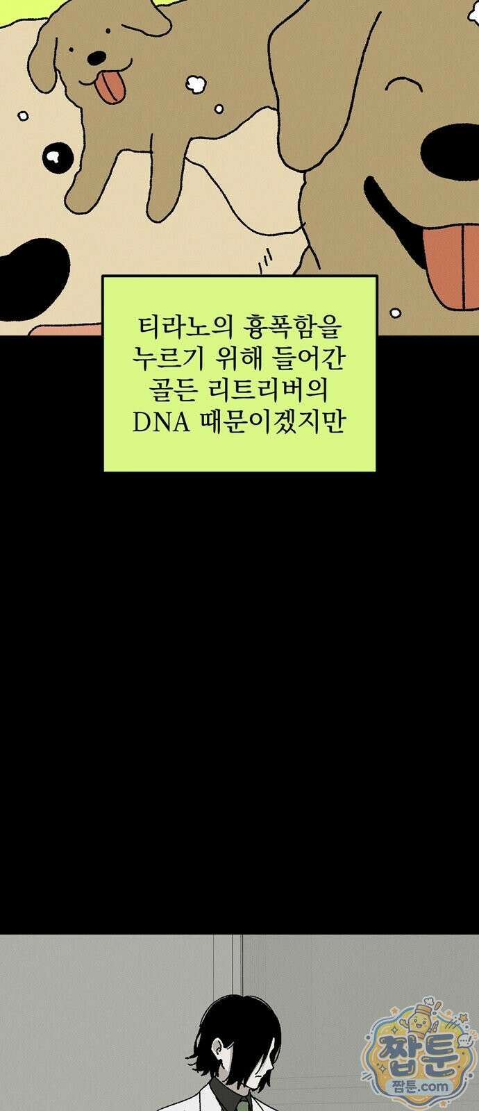 티라노 노경수 71화 27