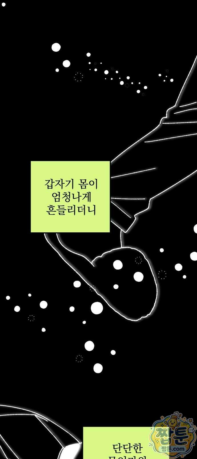 티라노 노경수 71화 30