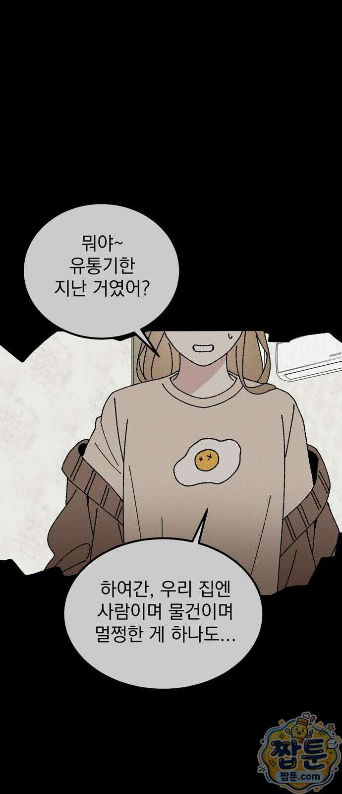 티라노 노경수 71화 33