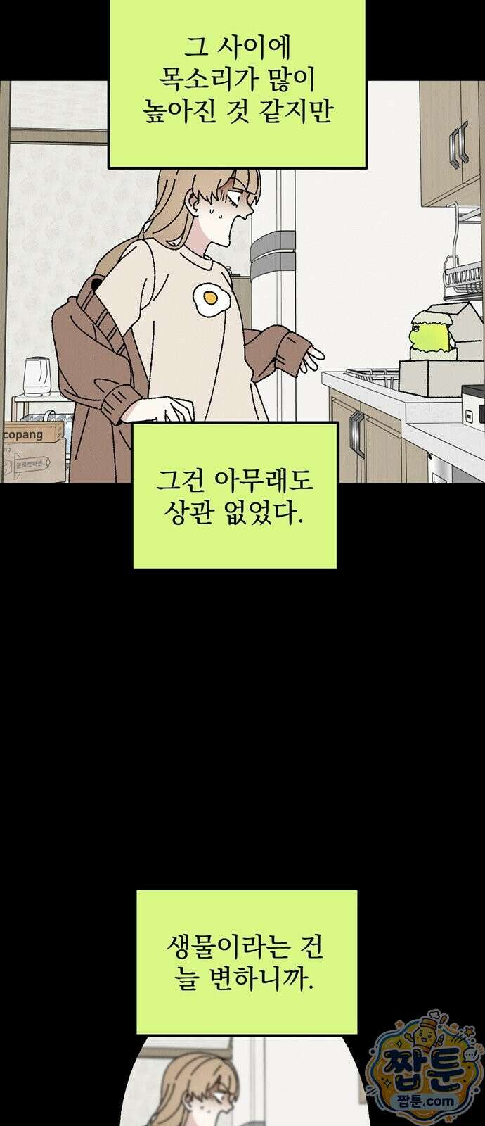티라노 노경수 71화 37