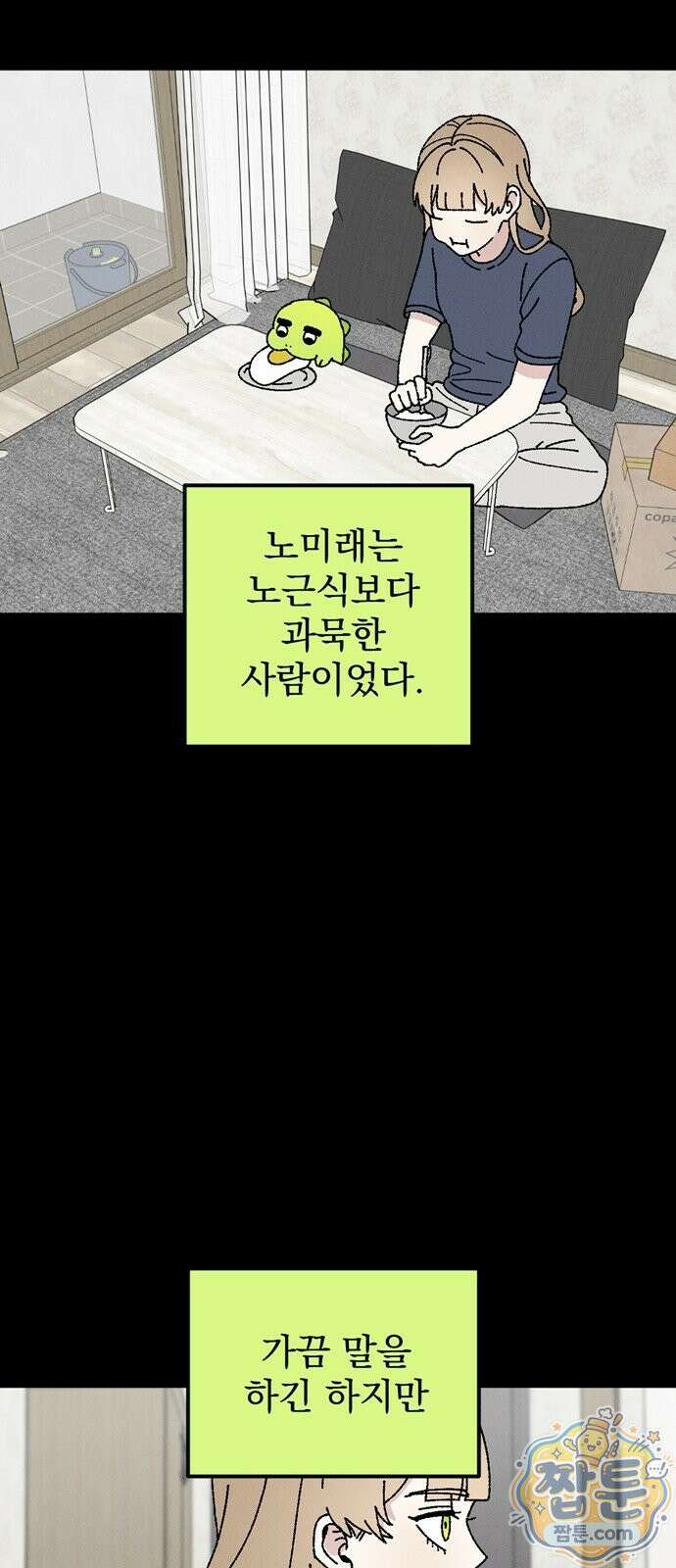 티라노 노경수 71화 40