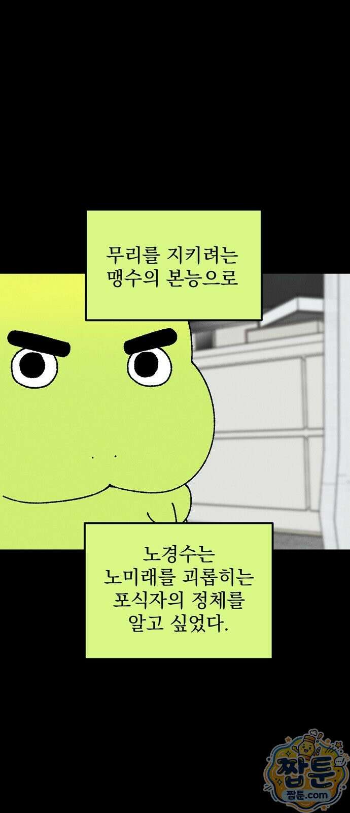 티라노 노경수 71화 45
