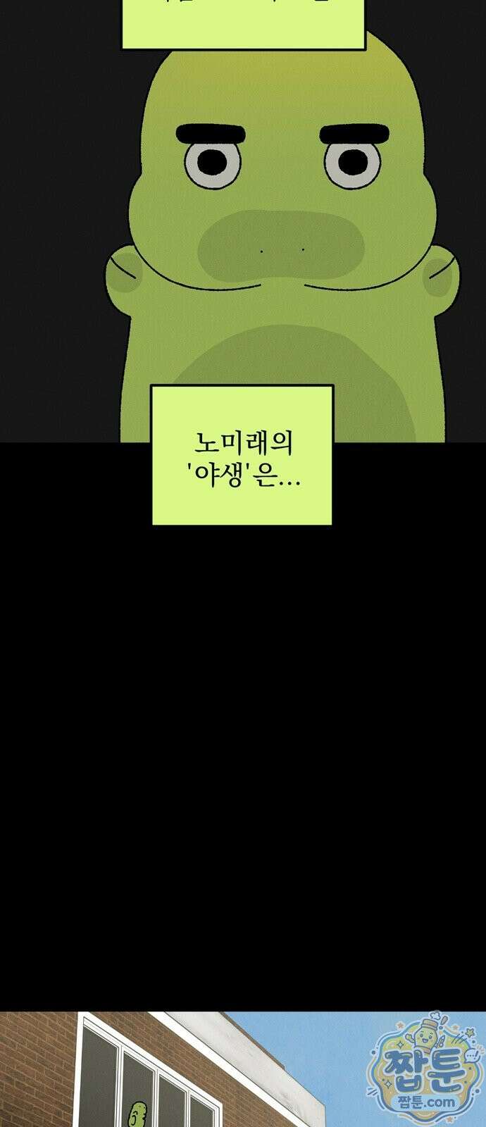 티라노 노경수 71화 47
