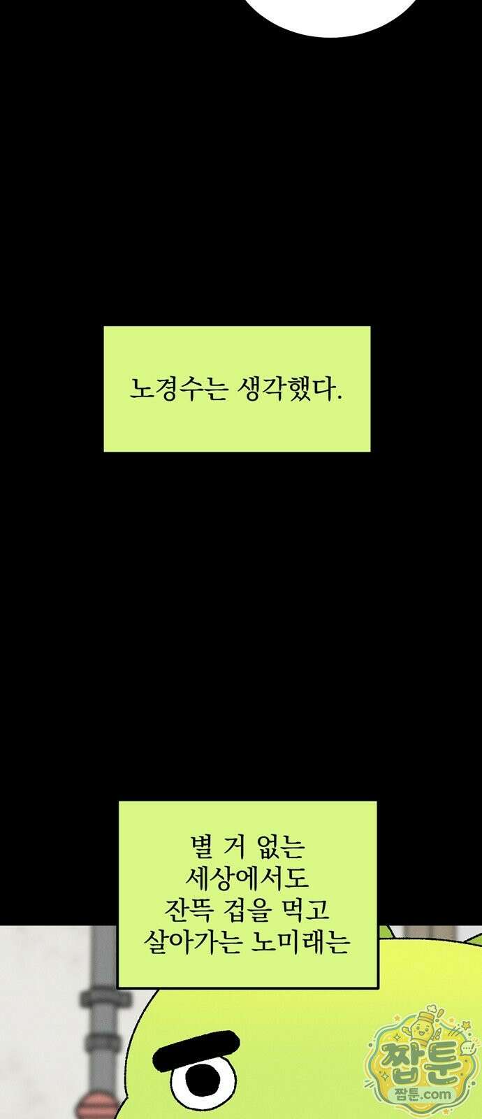 티라노 노경수 71화 50