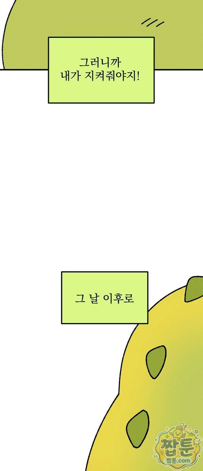 티라노 노경수 71화 52