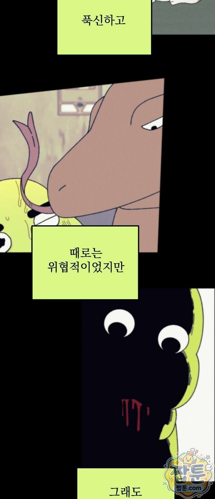 티라노 노경수 71화 55