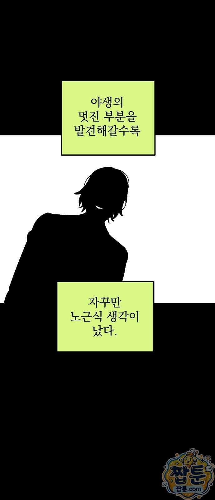 티라노 노경수 71화 58