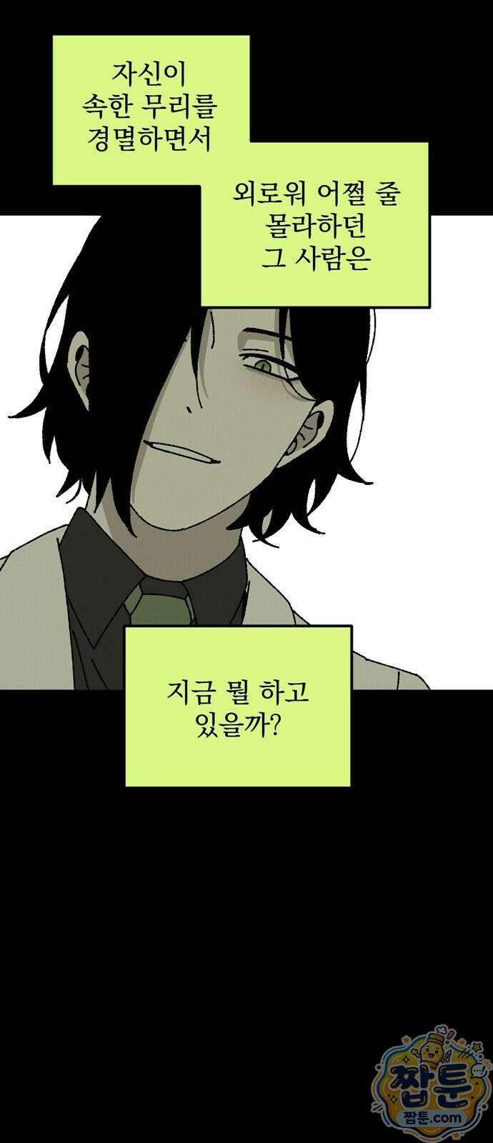 티라노 노경수 71화 59