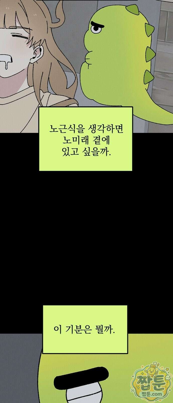 티라노 노경수 71화 61