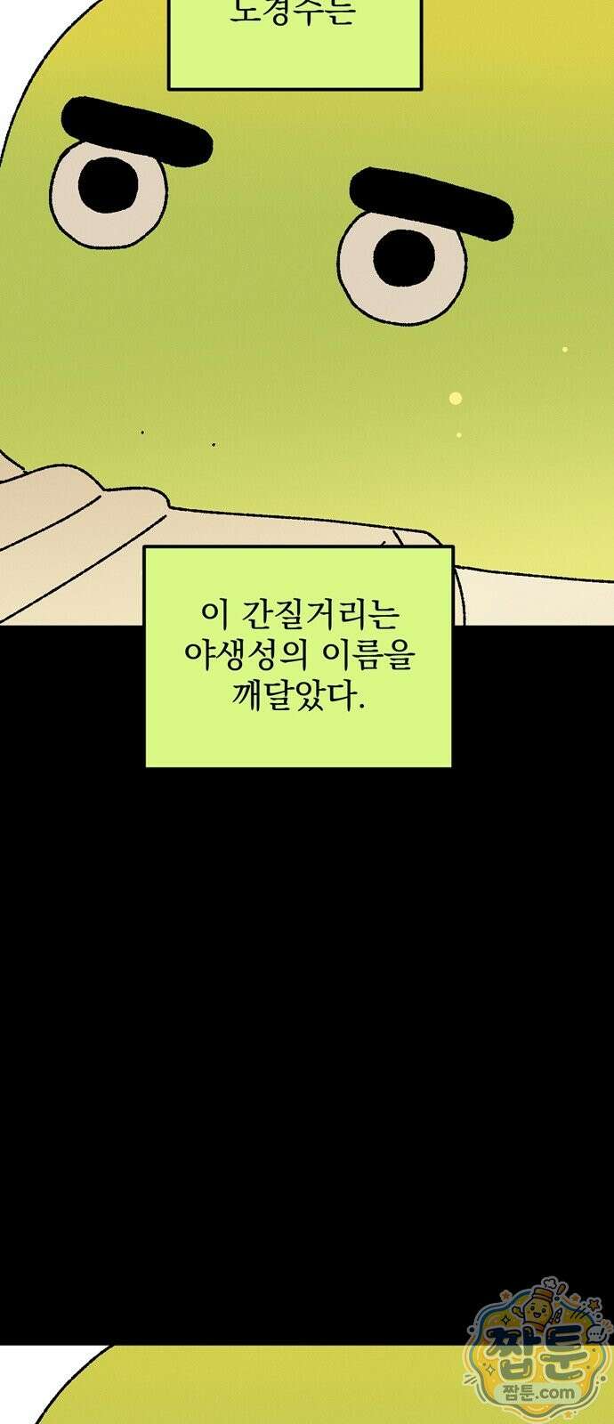 티라노 노경수 71화 65