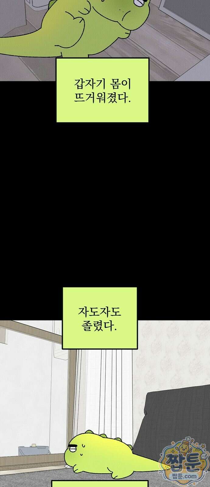 티라노 노경수 71화 68