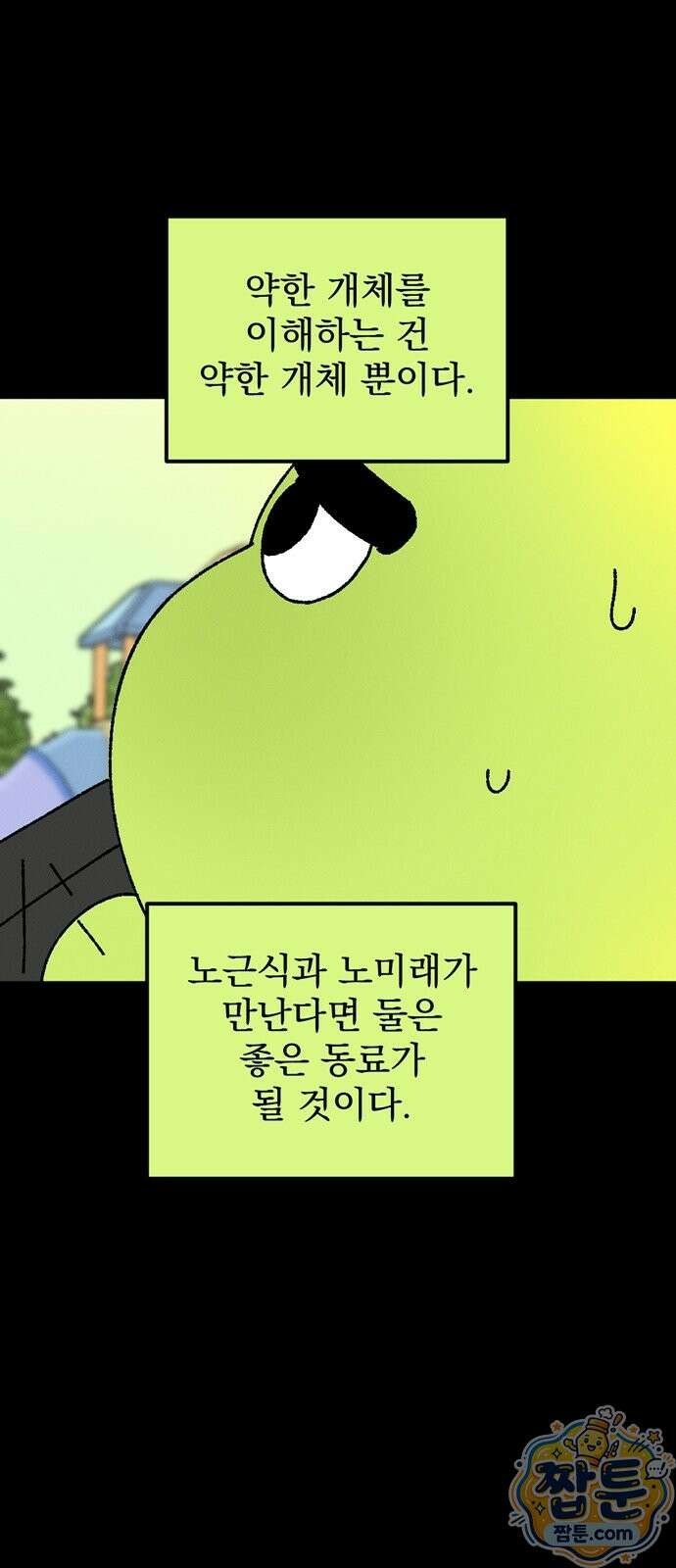 티라노 노경수 71화 71