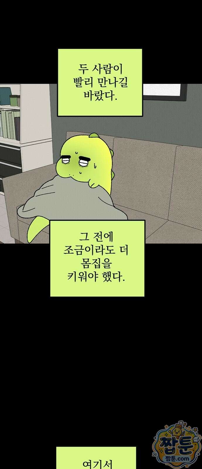 티라노 노경수 71화 72