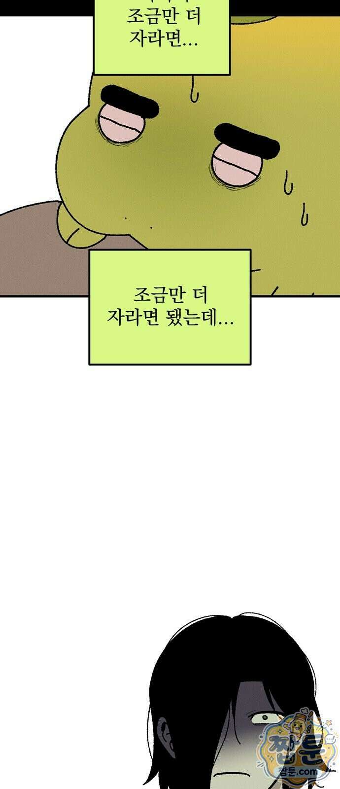 티라노 노경수 71화 73