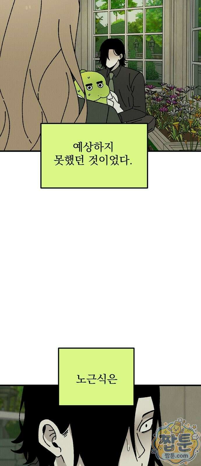 티라노 노경수 71화 75