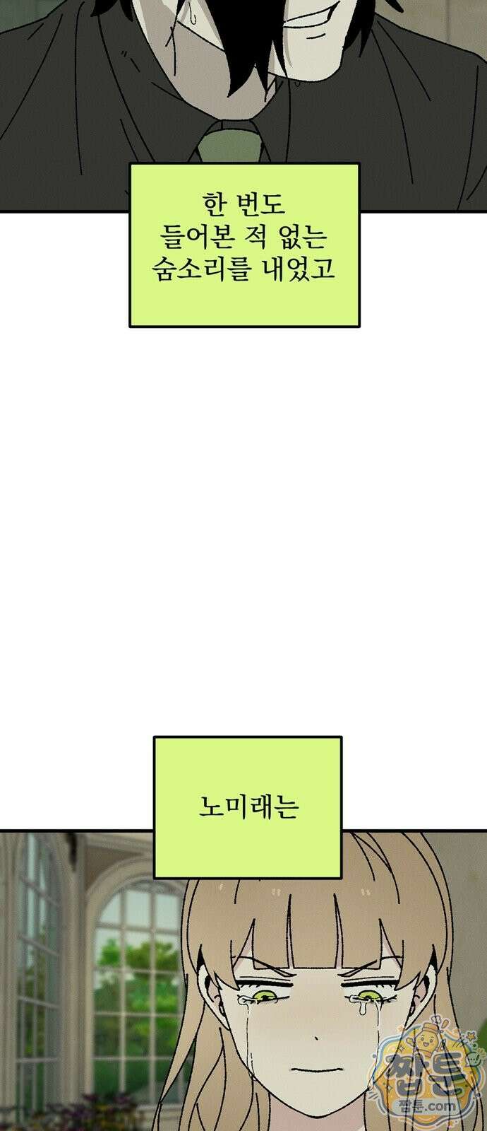티라노 노경수 71화 76