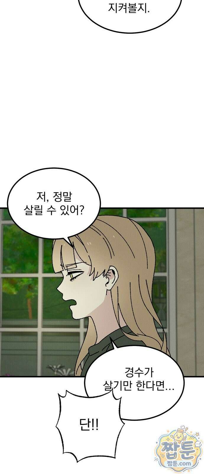 티라노 노경수 71화 79