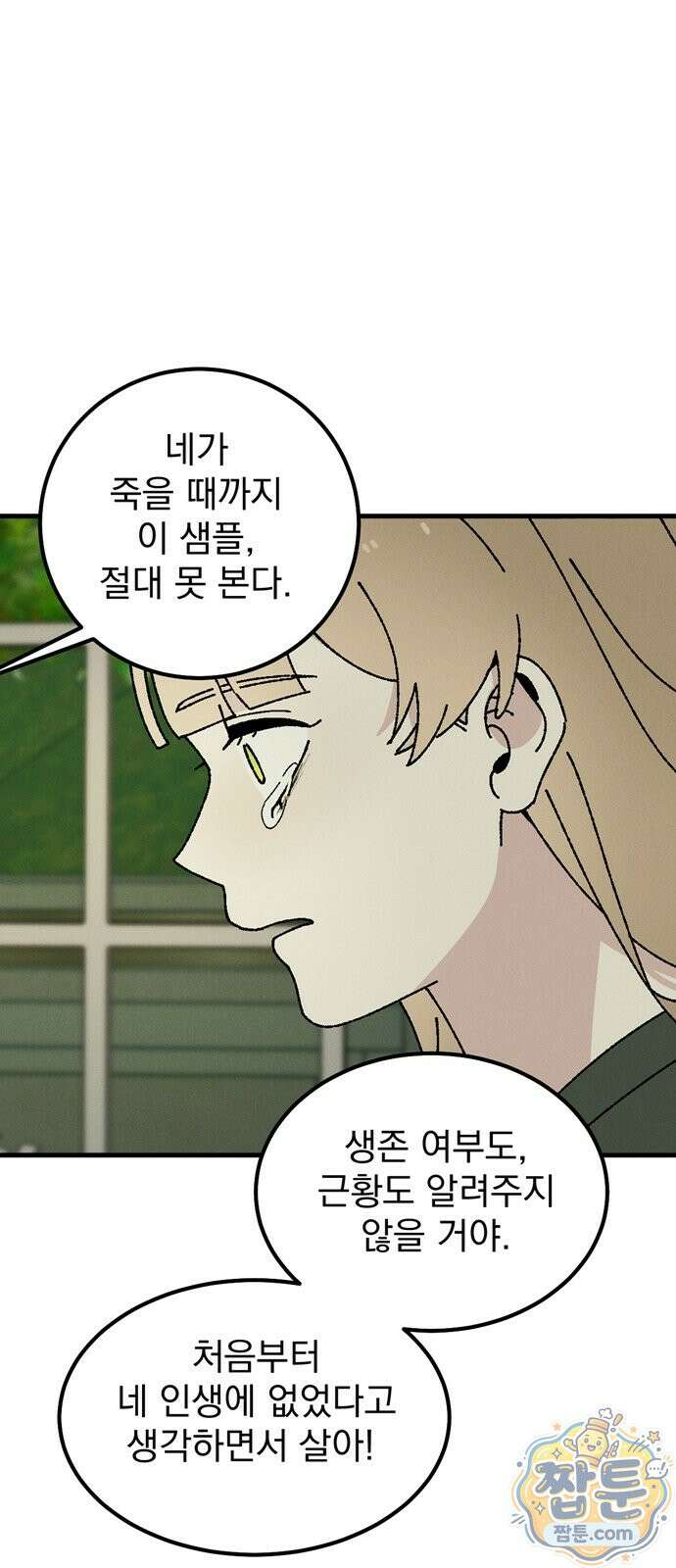 티라노 노경수 71화 80