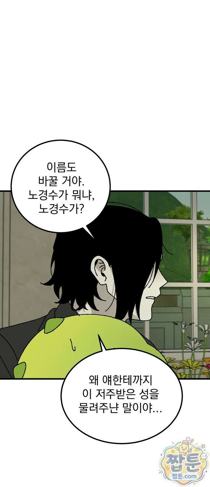 티라노 노경수 71화 81
