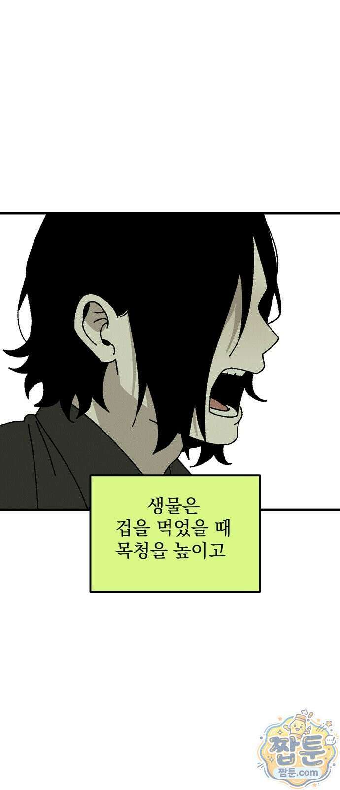 티라노 노경수 71화 83
