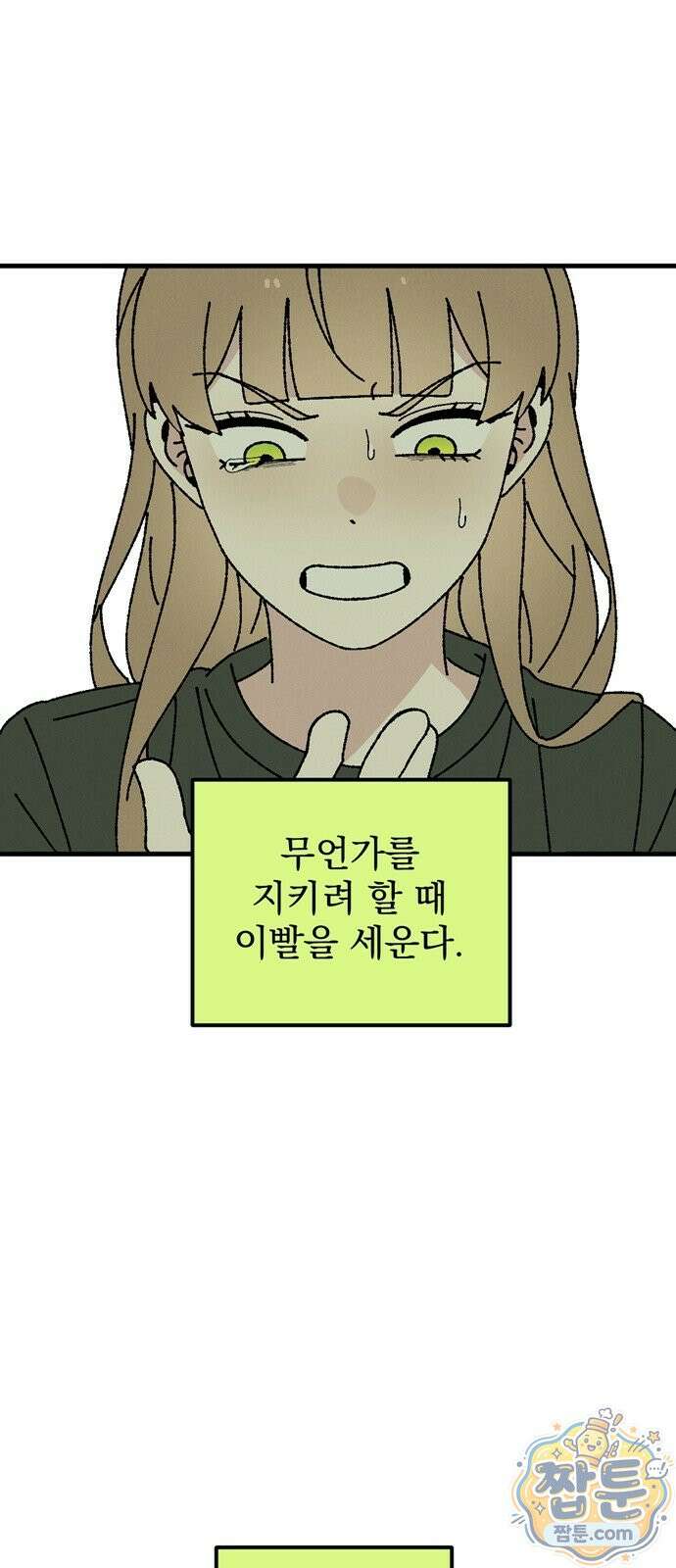 티라노 노경수 71화 84