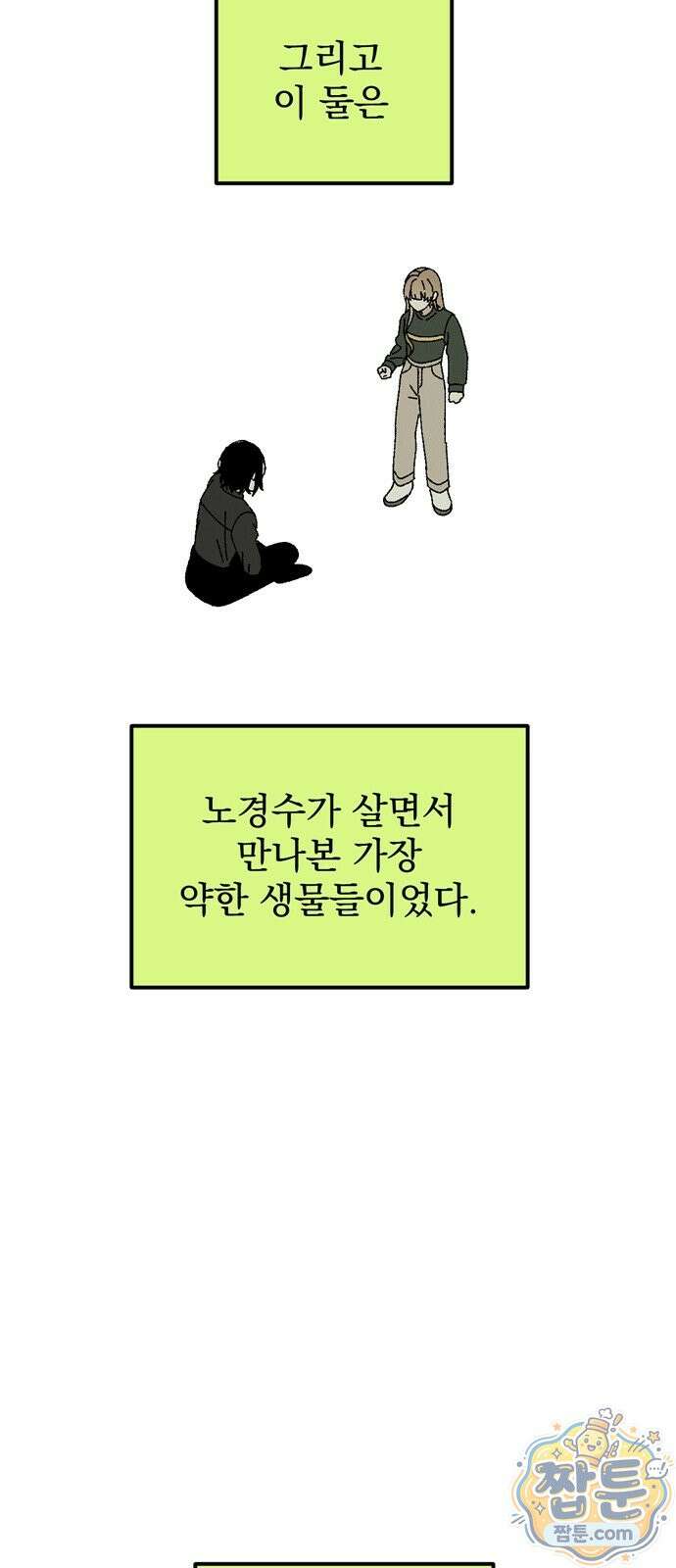 티라노 노경수 71화 85