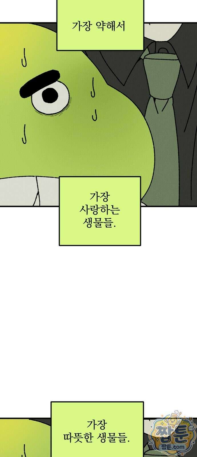 티라노 노경수 71화 86