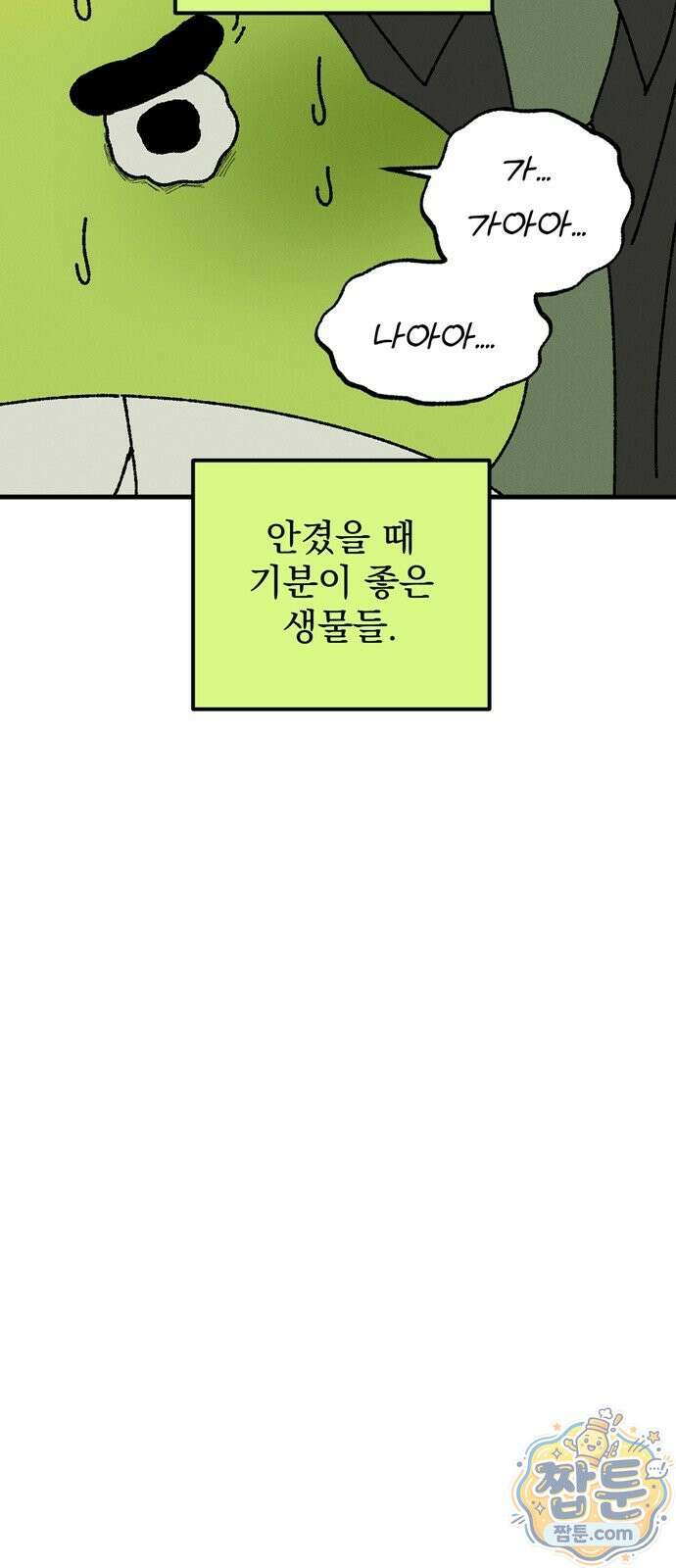 티라노 노경수 71화 87