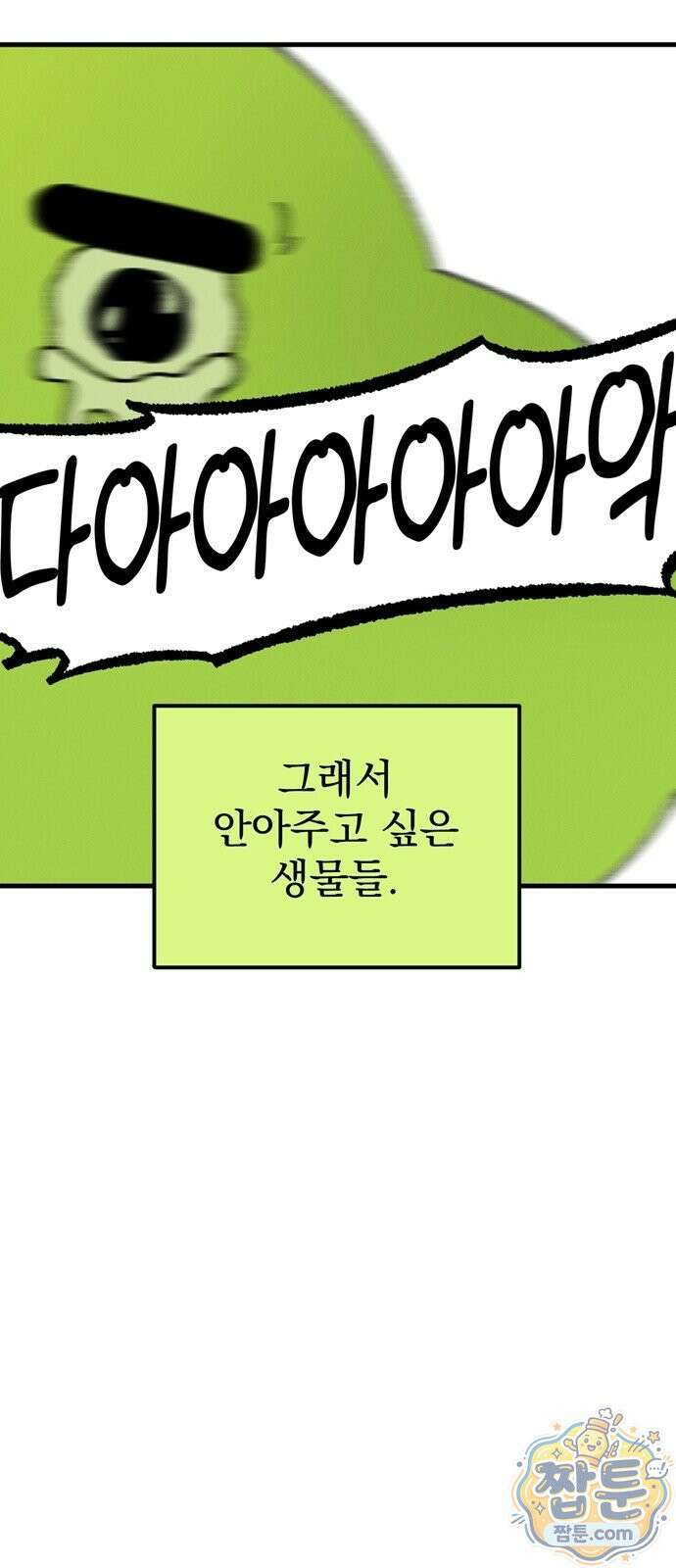 티라노 노경수 71화 88