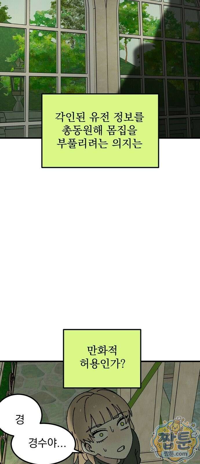 티라노 노경수 71화 91