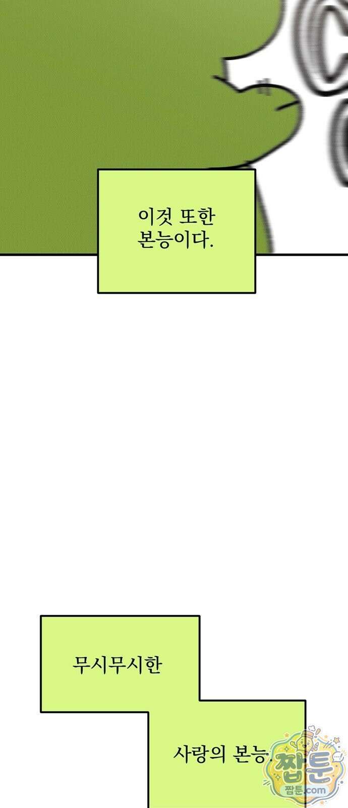 티라노 노경수 71화 95