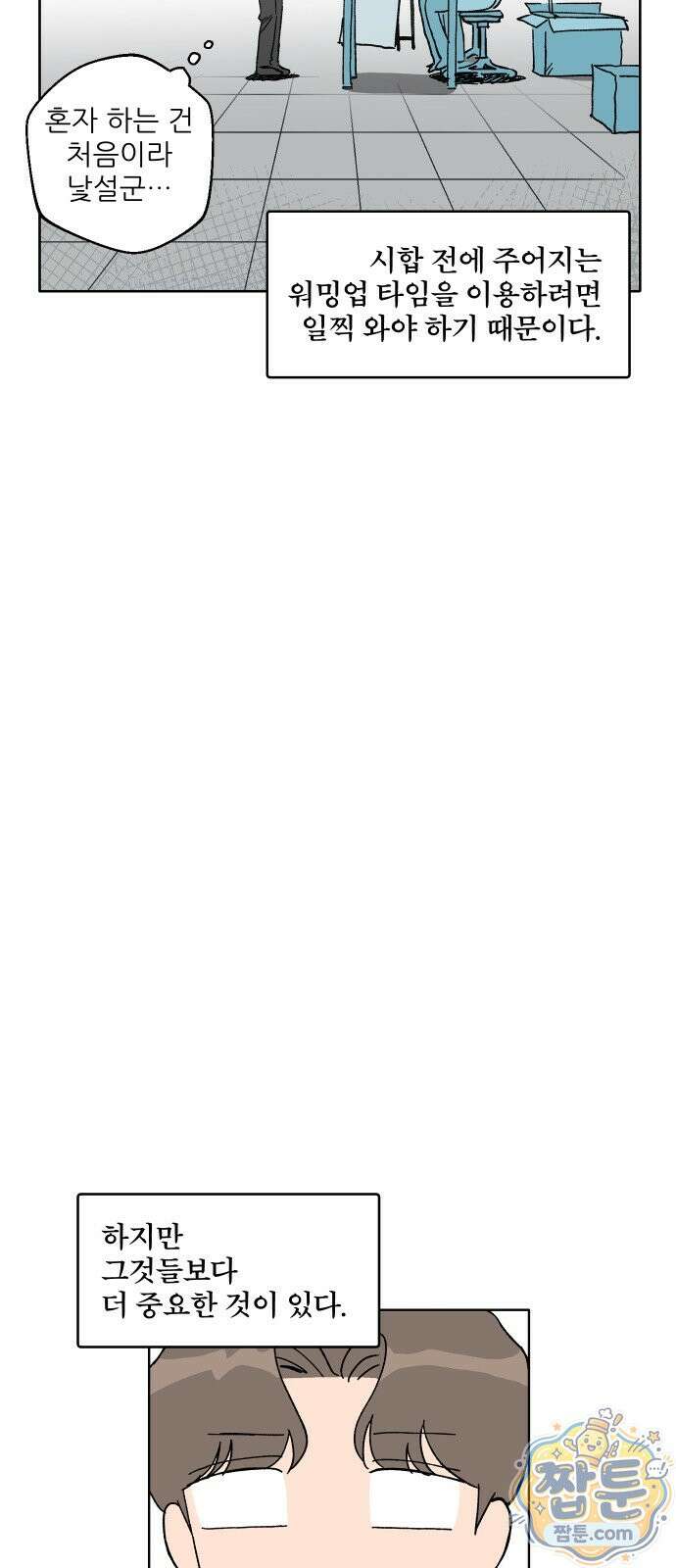 풀 보이 65화 5