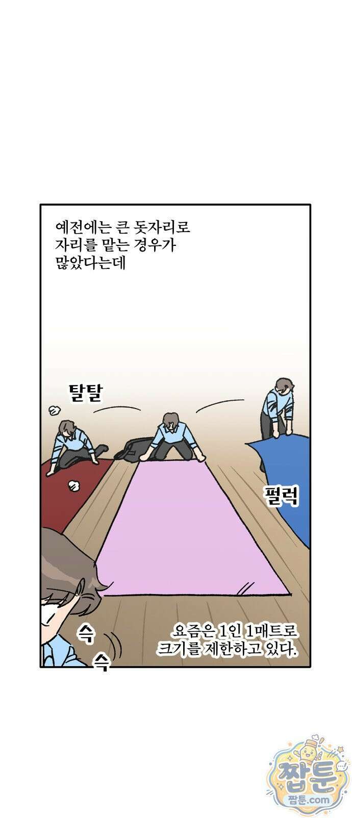 풀 보이 65화 10