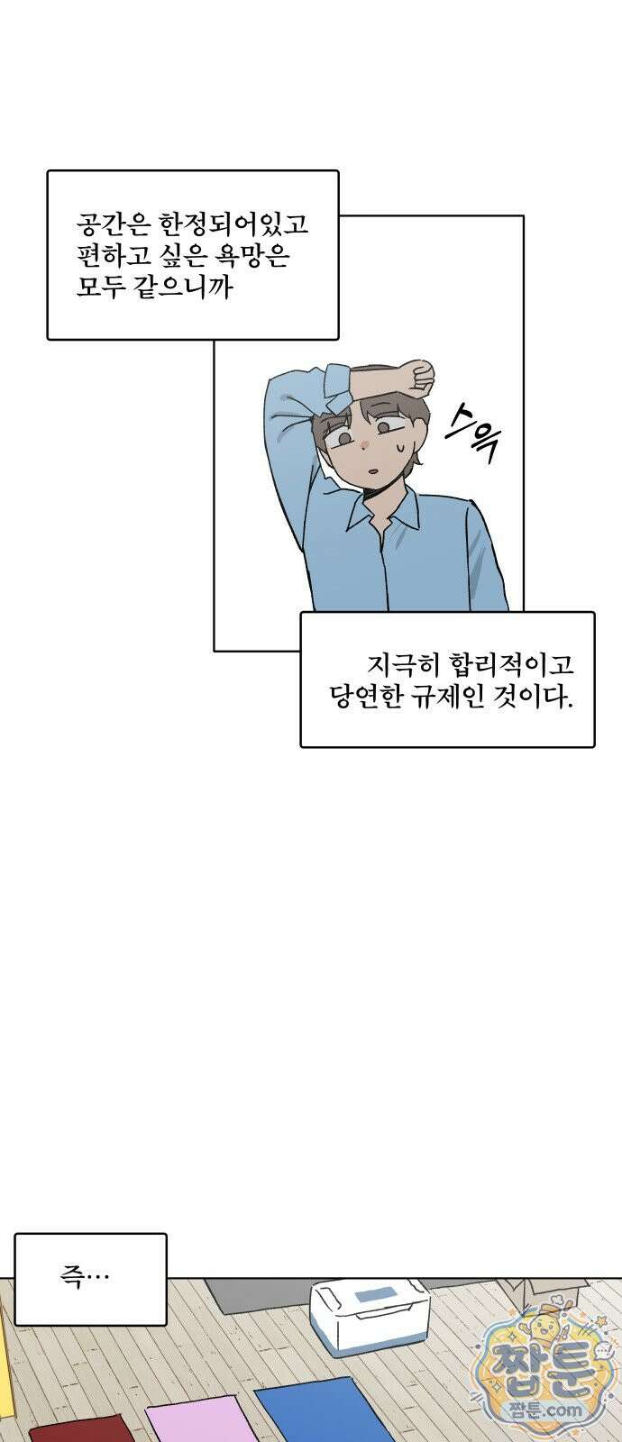 풀 보이 65화 11