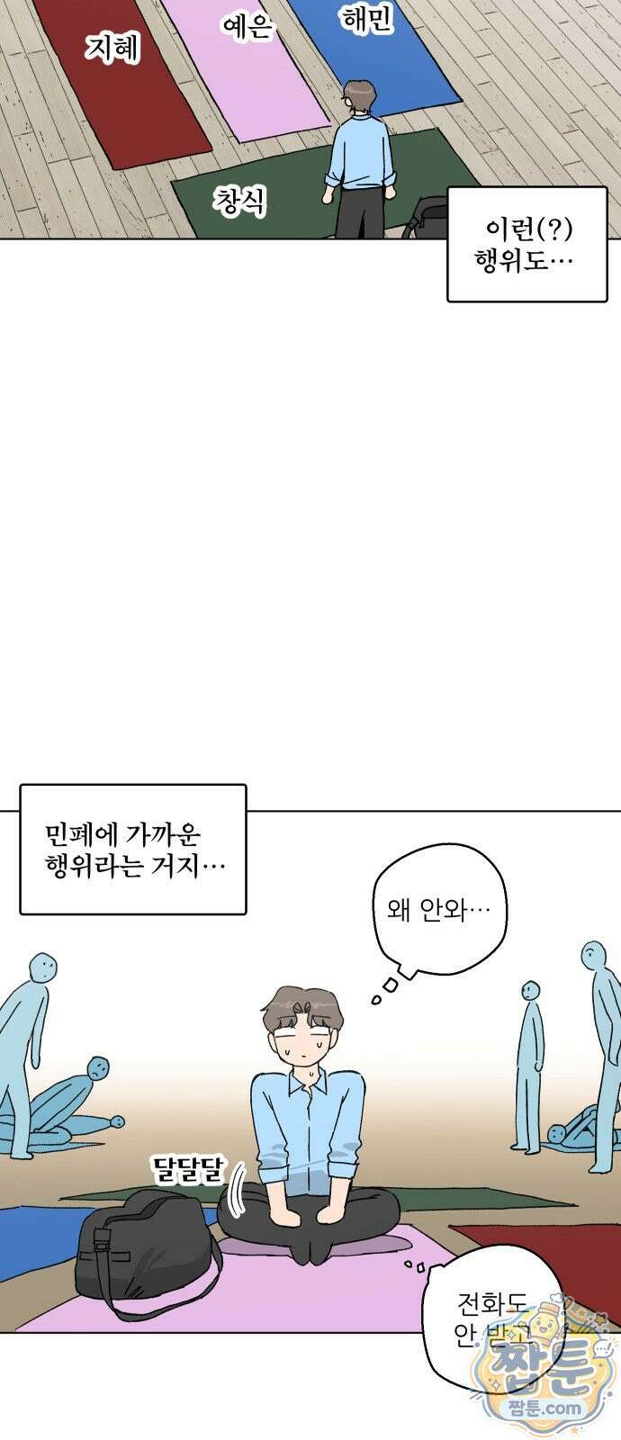 풀 보이 65화 12