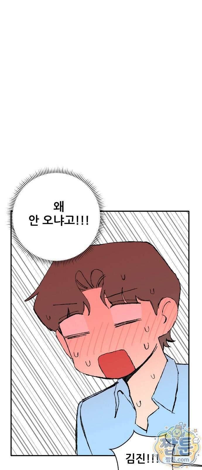 풀 보이 65화 16