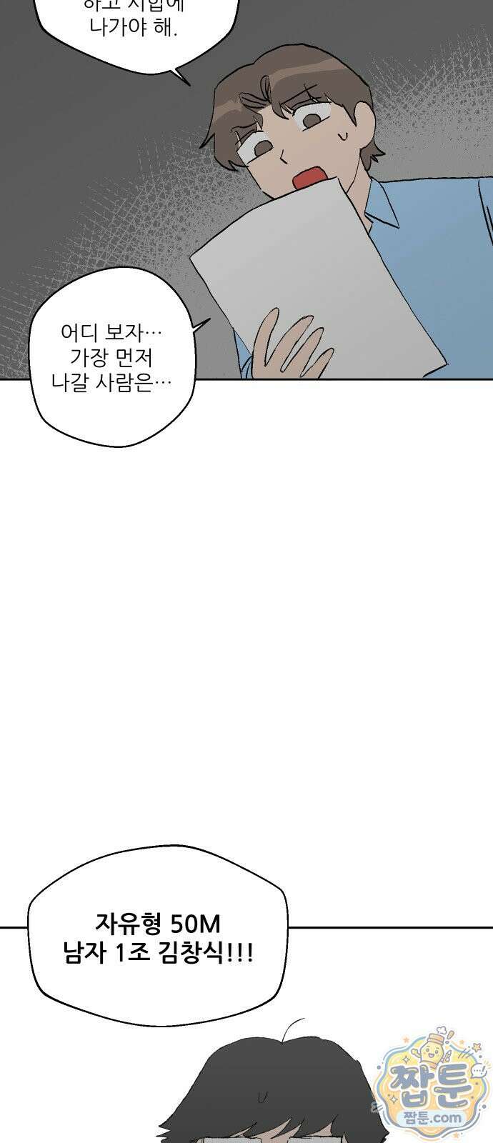 풀 보이 65화 21