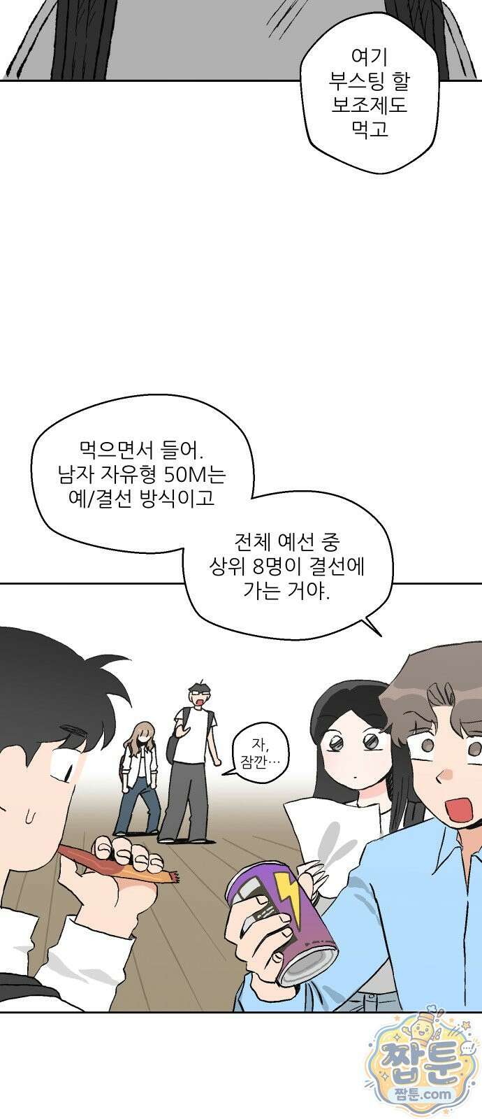 풀 보이 65화 23